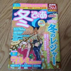 冬ぴあ首都圏版のサムネイル