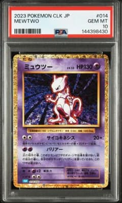 【美品】ミュウツー クラシック classic 014/032 PSA10 ミュウツー classic 014/032 ポケモンカード - メルカリ