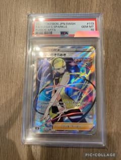 カミツレのきらめき sr psa10 フュージョンアーツ - メルカリ