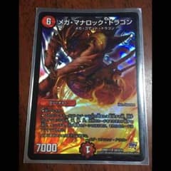 デュエルマスターズ メガマナロックドラゴンのサムネイル