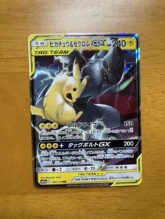 ピカチュウ＆ゼクロムGX RR SM12a TAG TEAM GXタッグオール