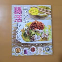 ESSE付録 ラクやせ腸活レシピ ＆ 美木良介 ロングブレスダイエットのサムネイル