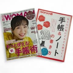 日経WOMAN 手帳術特集(2022年11月号 、別冊 手帳やノートの書き方