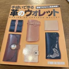 手縫いで作る革のウォレットのサムネイル