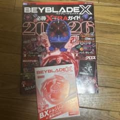 付録完備】BEYBLADE X 必勝 EXTRAガイド 2026 2月号 - メルカリ