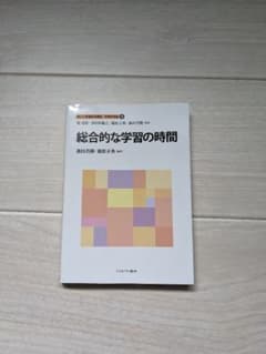 総合的な学習の時間のサムネイル