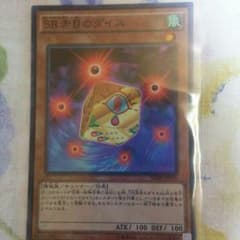 遊戯王　SR赤目のダイスのサムネイル