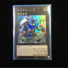 遊戯王 ギアギガントXのサムネイル