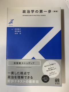 政治学の第一歩のサムネイル