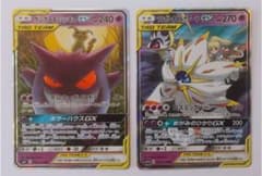 ゲンガー &ミミッキュgx ソルガレオ&ルナアーラgxのサムネイル