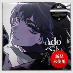 Adoのベストアドバム Vol.1<完全生産限定盤(数量限定)>新品未使用