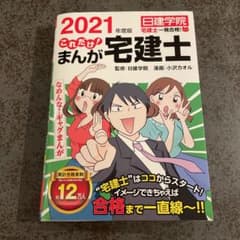 これだけ! まんが宅建士 2021年度版のサムネイル