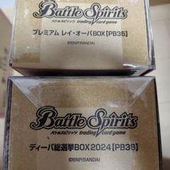 プレミアム レイ・オーバBOX ティーバ総選挙BOX2024 セット プレミアム レイ・オーバBOX ティーバ総選挙BOX2024 セット