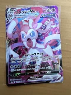 ポケモンカード ニンフィアVMAX RRR - メルカリ
