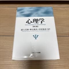 心理学 Introduction to Psychology 第2版のサムネイル