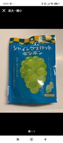 シャインマスカットボンボンのサムネイル