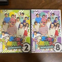 ボイボイ無限大②⑧のサムネイル