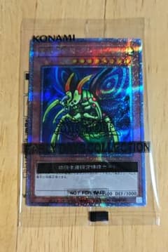 遊戯王　究極完全態・グレート・モス　未開封　25thのサムネイル
