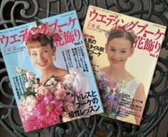 花時間 ウエディングブーケ&花飾り VOL.1・2 - メルカリ