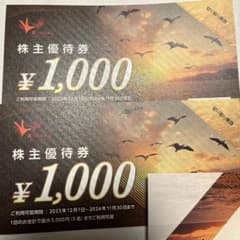 コシダカホールディングス株主優待券2000円分のサムネイル