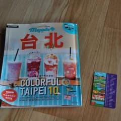 Mapple PLUS 台北　イージーカード　台北　ガイドブック　旅行　地下鉄のサムネイル