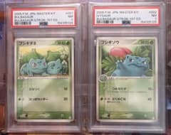 フシギダネ　フシギソウPSA7 連番マスターキット フシギダネ フシギソウPSA7 連番マスターキット - メルカリ
