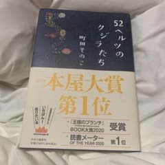 52ヘルツのクジラたちのサムネイル