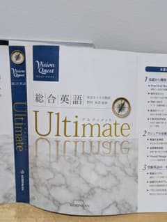 Vision Quest総合英語Ultimateのサムネイル