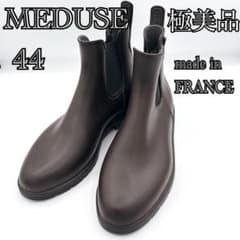 極美品 MEDUSE レインブーツ サイドゴア フランス製 44 防水 ブラウン