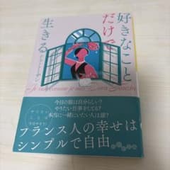 好きなことだけで生きる ドラ・トーザンのサムネイル