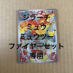 ポケモンカード ファイヤー 105/103 ARのサムネイル