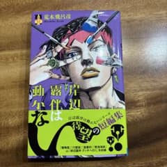 岸辺露伴は動かないのサムネイル
