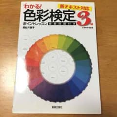 色彩検定 参考書のサムネイル