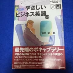 やさしいビジネス英語 : 決定版 v.3 杉田敏 - メルカリ