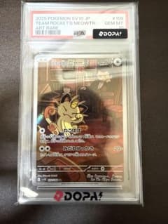 ロケット団のニャース AR PSA10のサムネイル