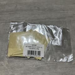 ナリス化粧品 AT Wオイルイン クリーム サンプル 10個セットのサムネイル
