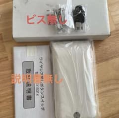 文化シャッター　ワイヤレス押しボタンスイッチ（三点式）新品未使用品✨️最終値下げ✨️のサムネイル