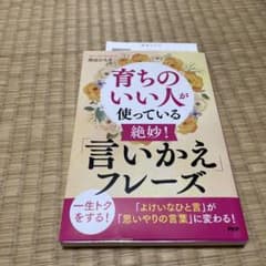 育ちのいい人が使っている絶妙！「言いかえ」フレーズのサムネイル