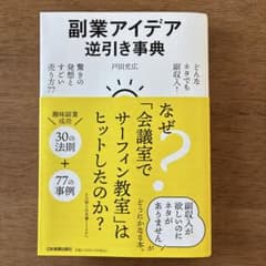 副業アイデア逆引き事典のサムネイル