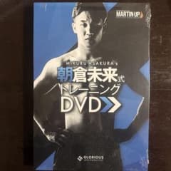 朝倉未来式トレーニング DVD - メルカリ