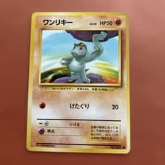 ポケモンカード ワンリキー 旧裏面 - メルカリ