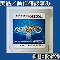 美品 ／ 動作確認済み 3DSソフト ポケモン超不思議のダンジョン 即日発送