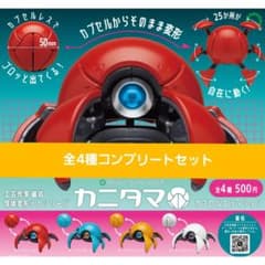 カニタマ カプセルエディション 全4種コンプリートセット - メルカリ