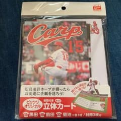 広島東洋カープの選手立体カードのサムネイル
