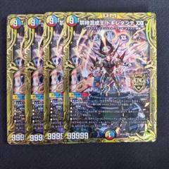 禁時混成王ドキンダンテxxii シークレット b 2枚 m63090638005_1.jpg?1719665262