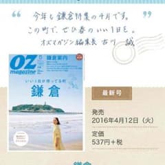 オズマガジン 鎌倉特集のサムネイル