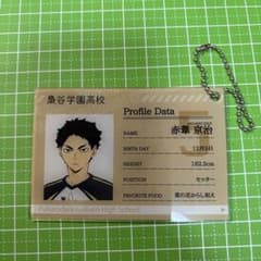 ハイキュー 赤葦京治 プロフィールカード キーホルダーのサムネイル