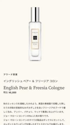 ジョーマローンロンドン イングリッシュ ペアー&フリージア コロンのサムネイル