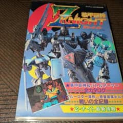 ケイブンシャ 装甲巨神Zナイト - メルカリ