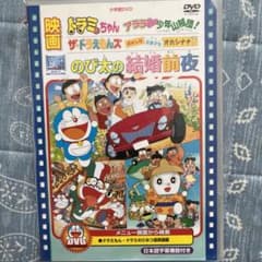 映画 「のび太の結婚前夜」台本　1999年 映画 「のび太の結婚前夜」台本 1999年 映画ドラえもんのび太の